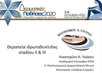 Ομιλία στο Πανελλήνιο Συνέδριο 